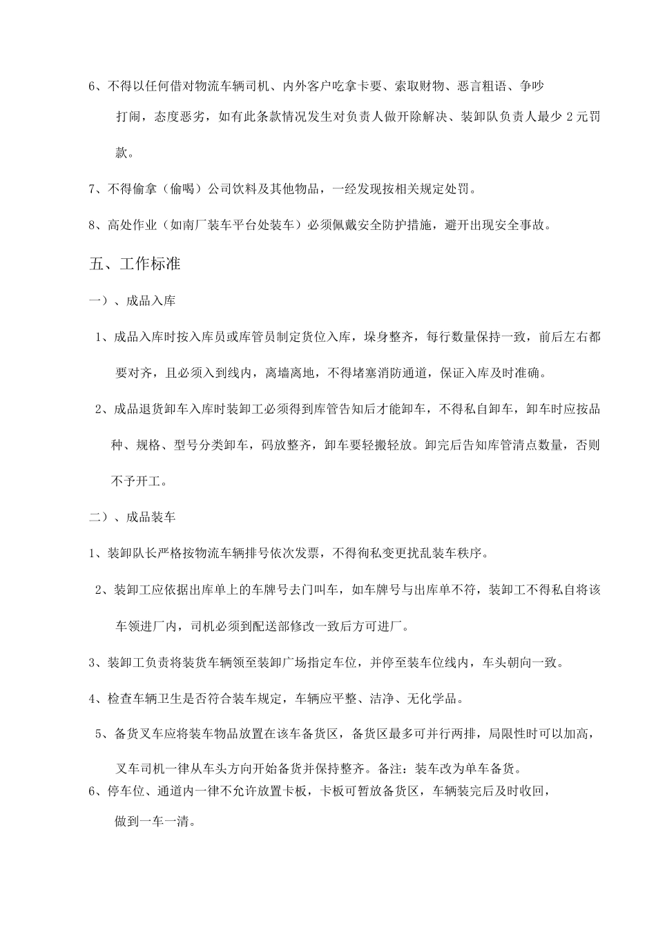 装卸队管理规定_第2页