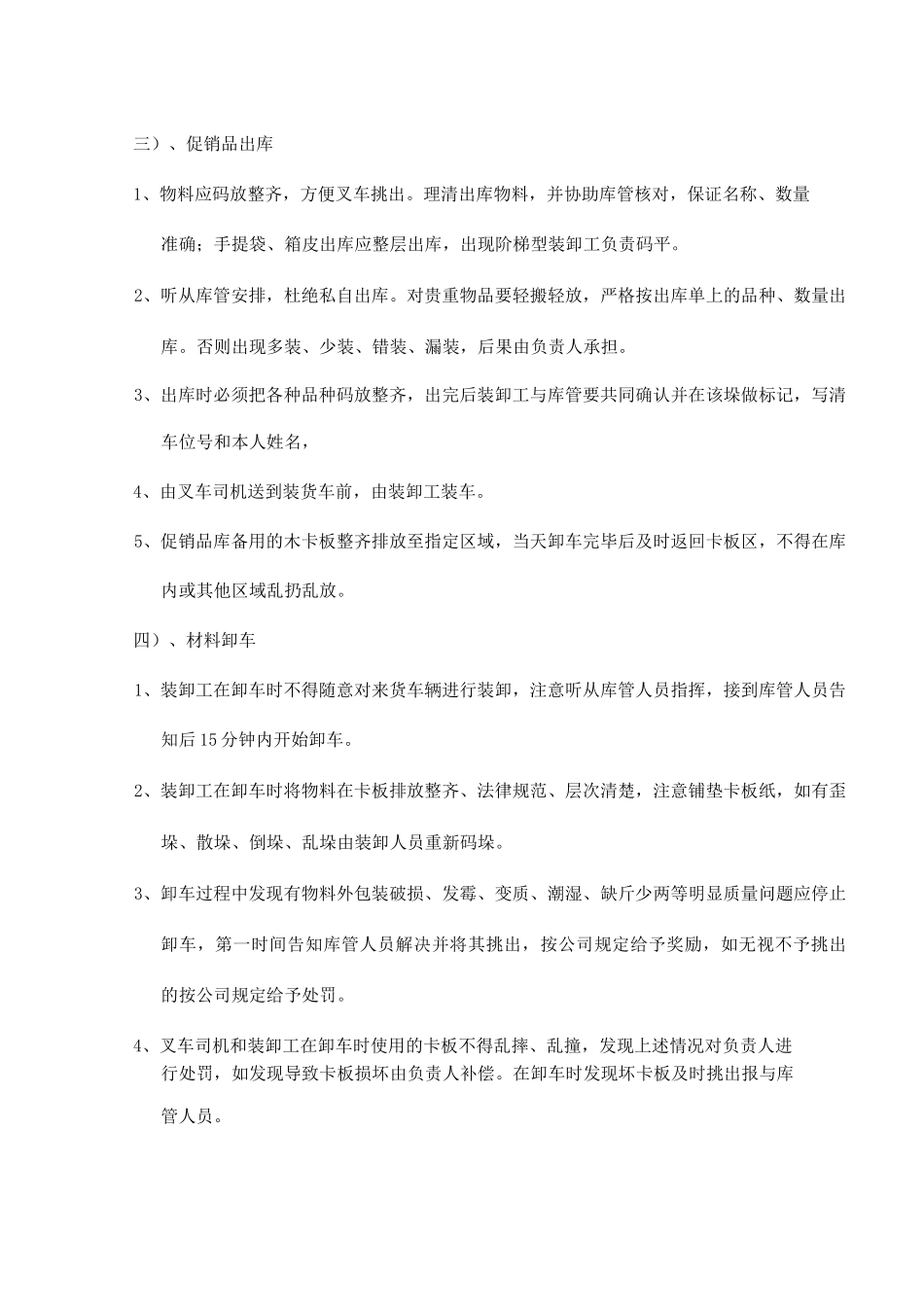 装卸队管理规定_第3页