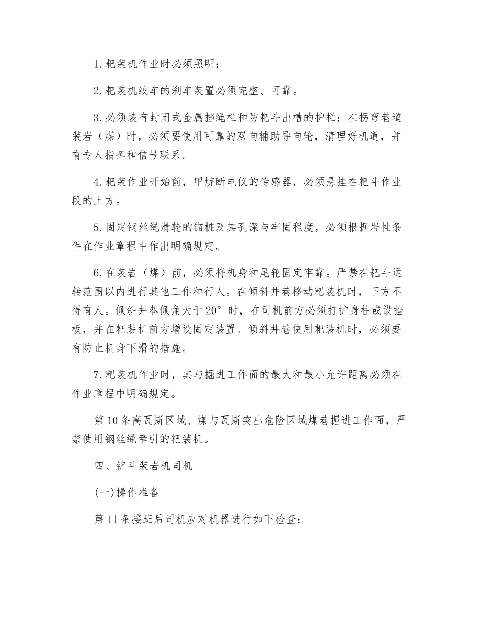 装岩机司机安全技术操作规程_第2页