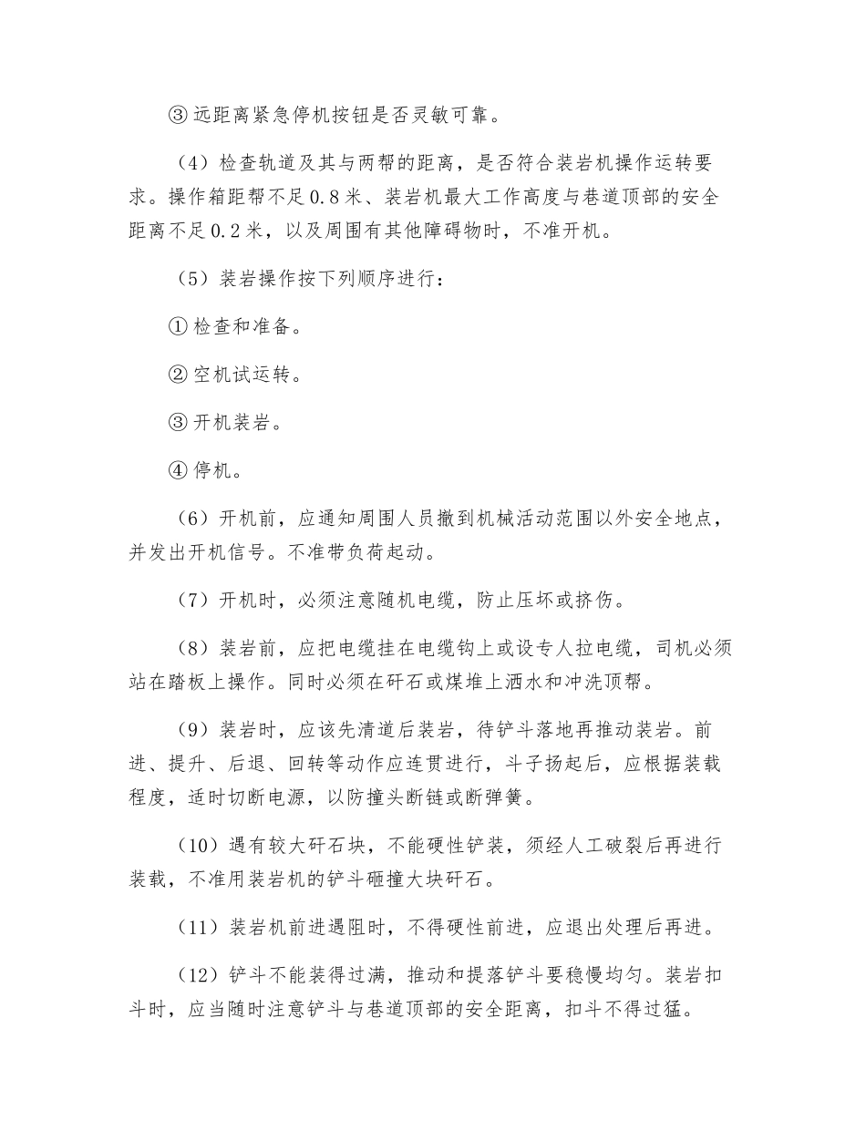 装岩机司机操作规程_第2页