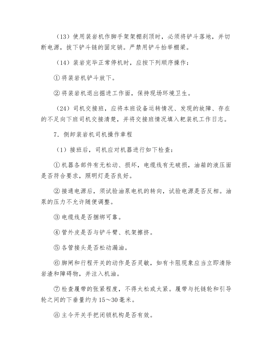 装岩机司机操作规程_第3页
