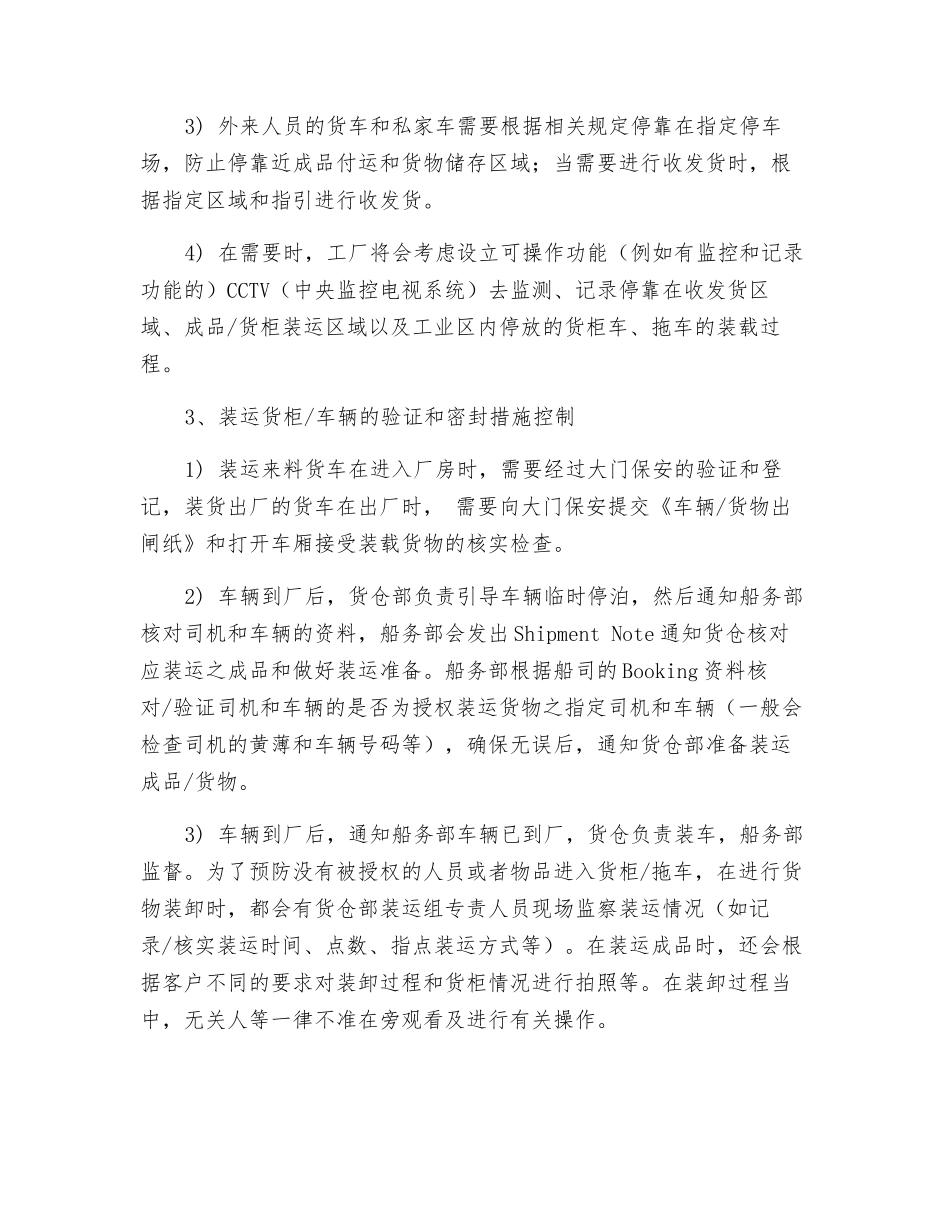 装柜密封安全控制管理程序_第2页