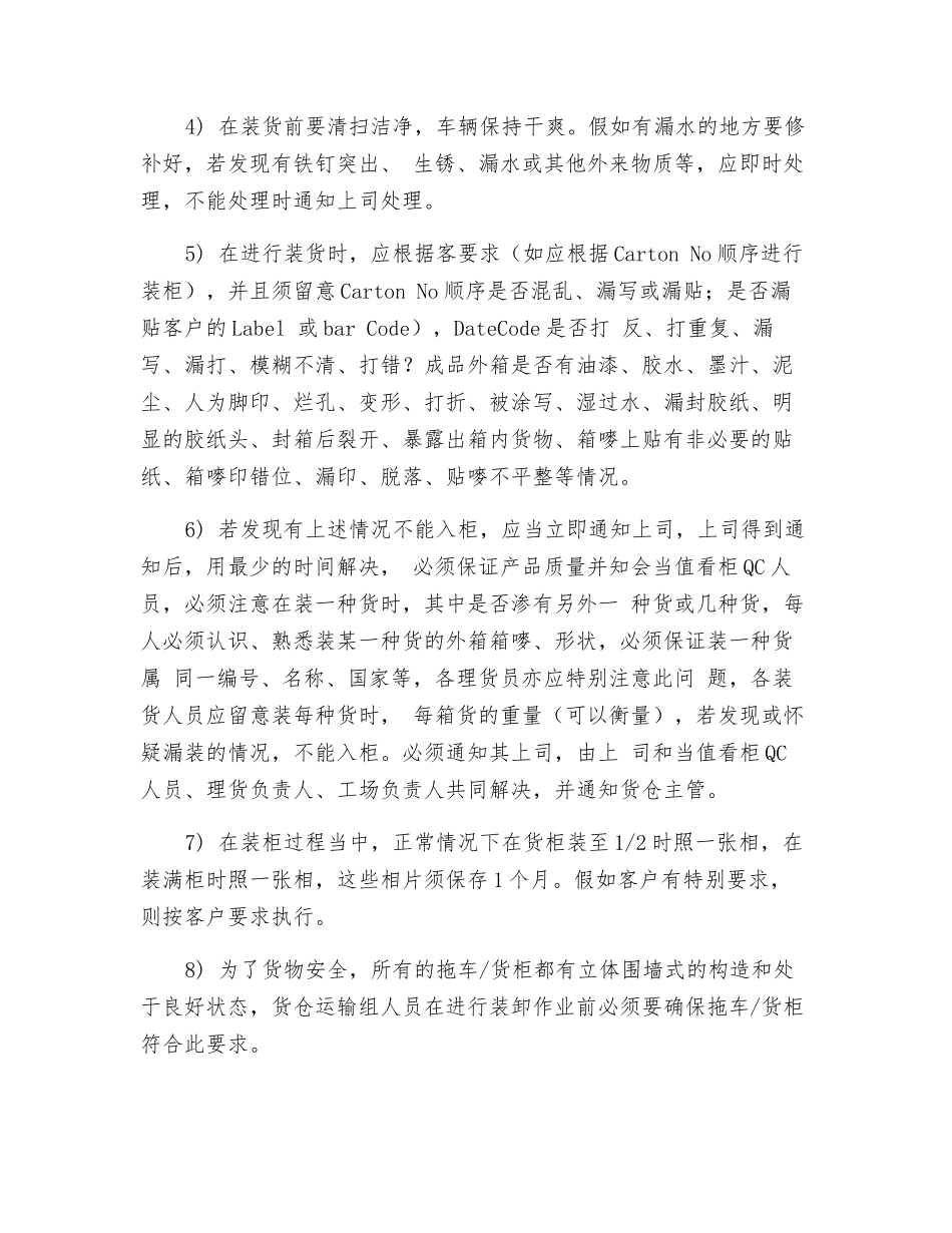 装柜密封安全控制管理程序_第3页