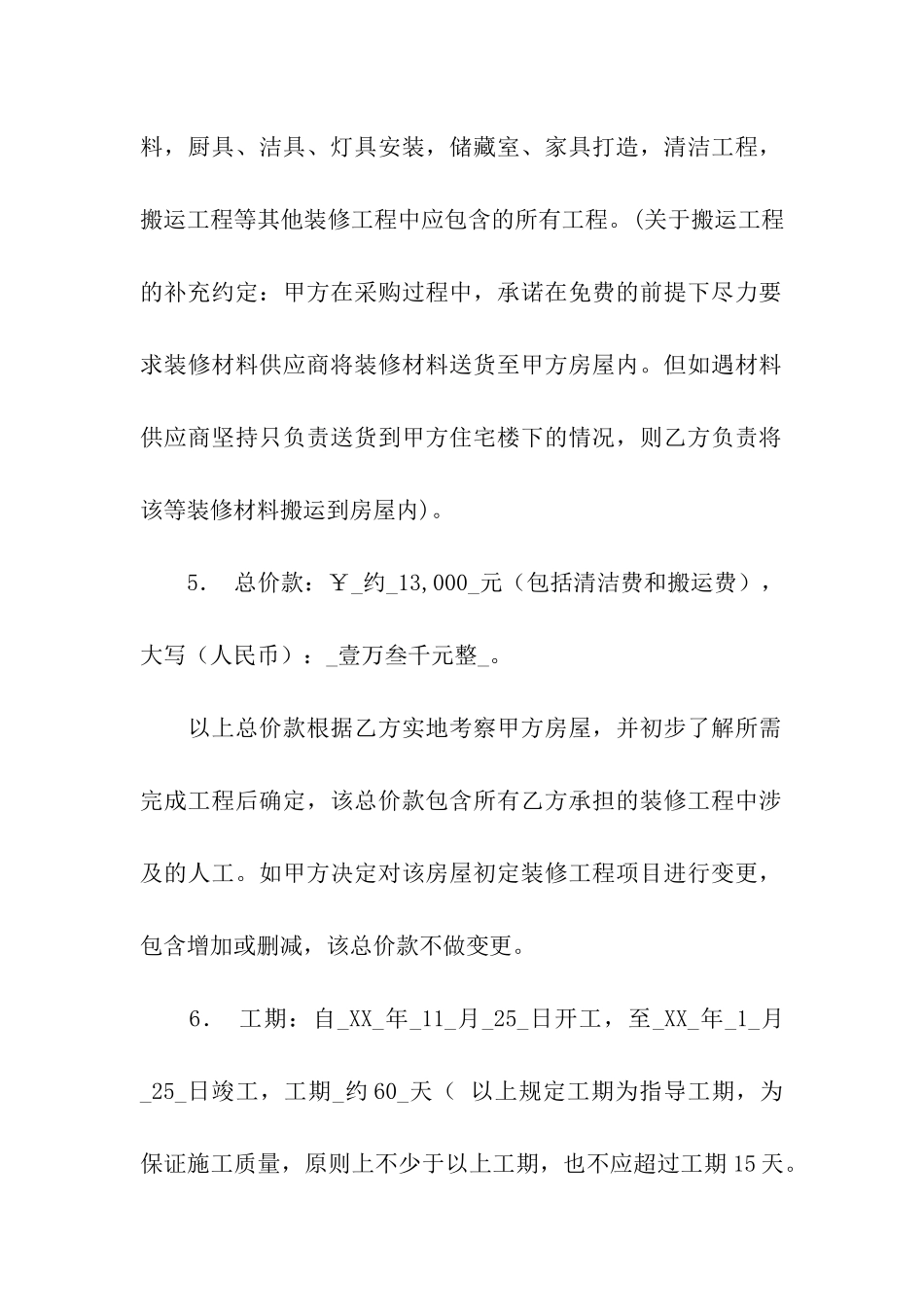 装潢公司合同范本_第2页