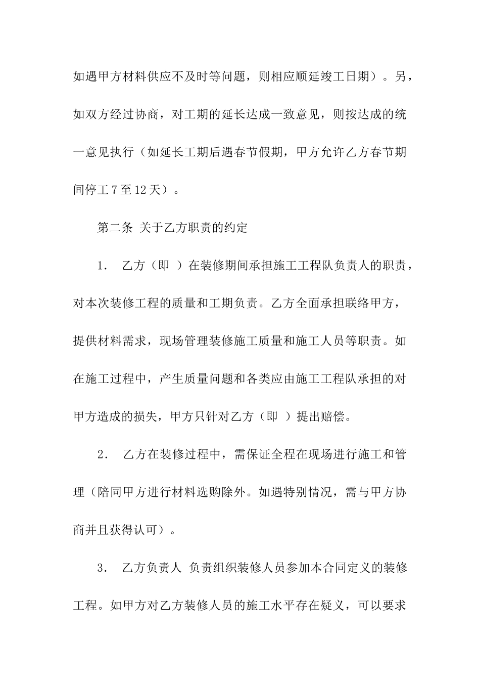 装潢公司合同范本_第3页