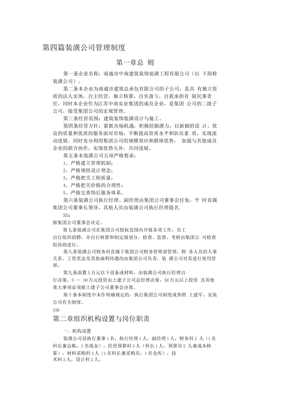 装潢公司管理制度_第1页