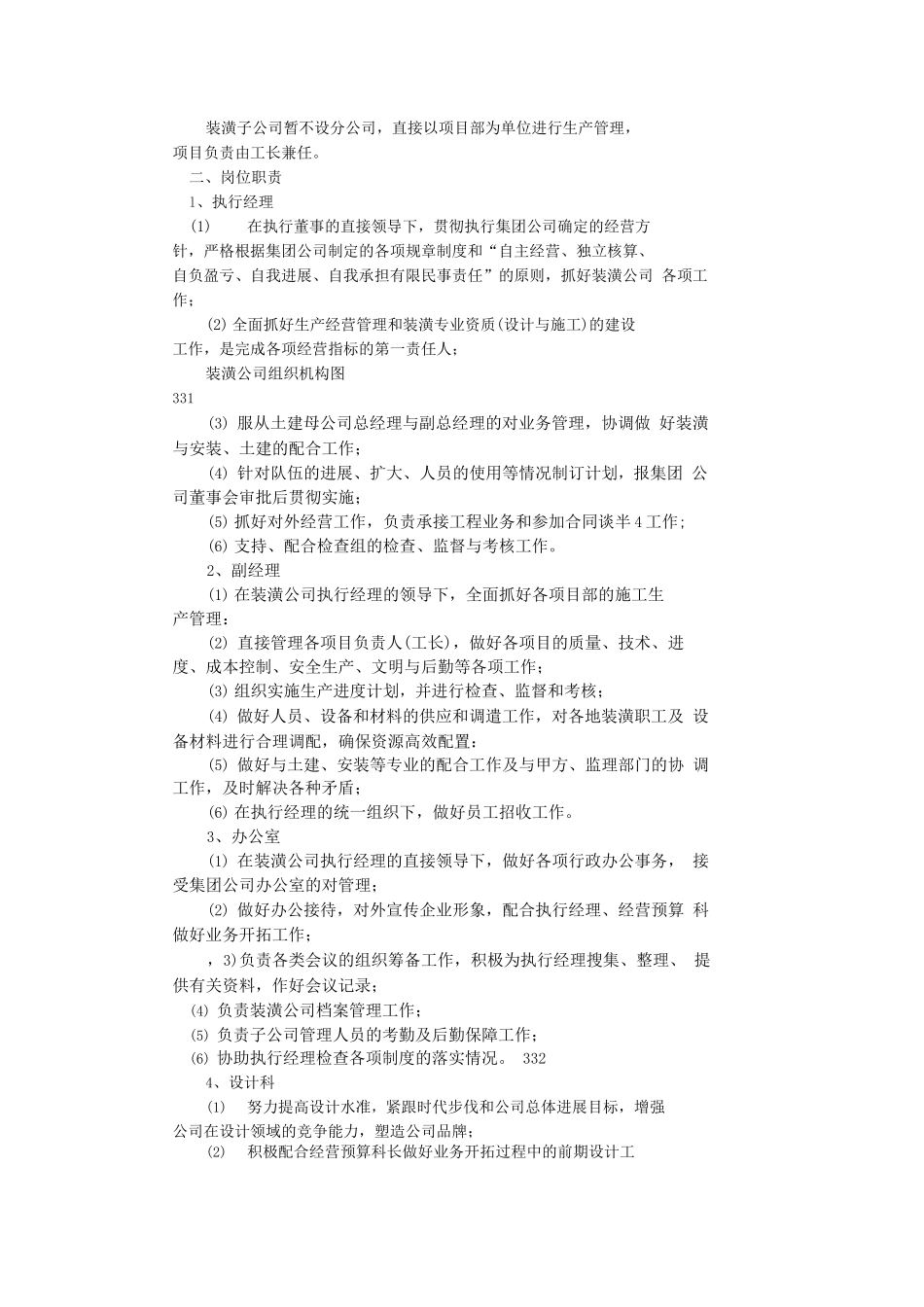 装潢公司管理制度_第2页