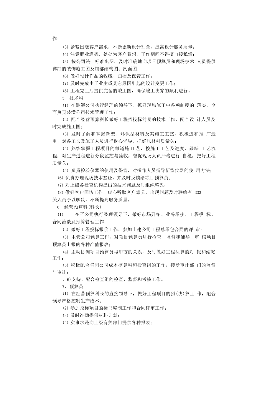 装潢公司管理制度_第3页