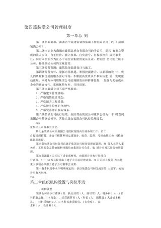 装潢公司管理制度