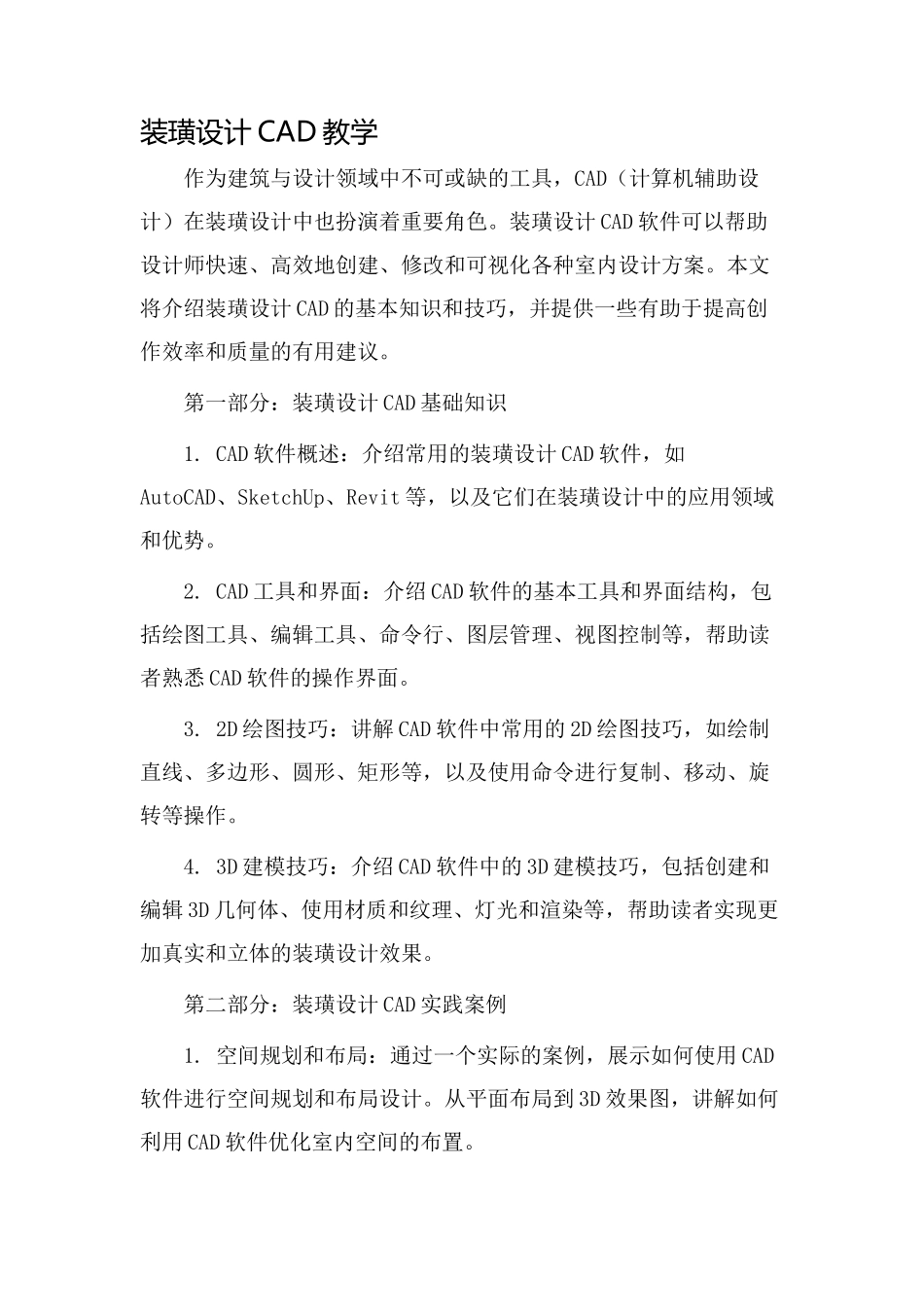 装璜设计cad教学_第1页