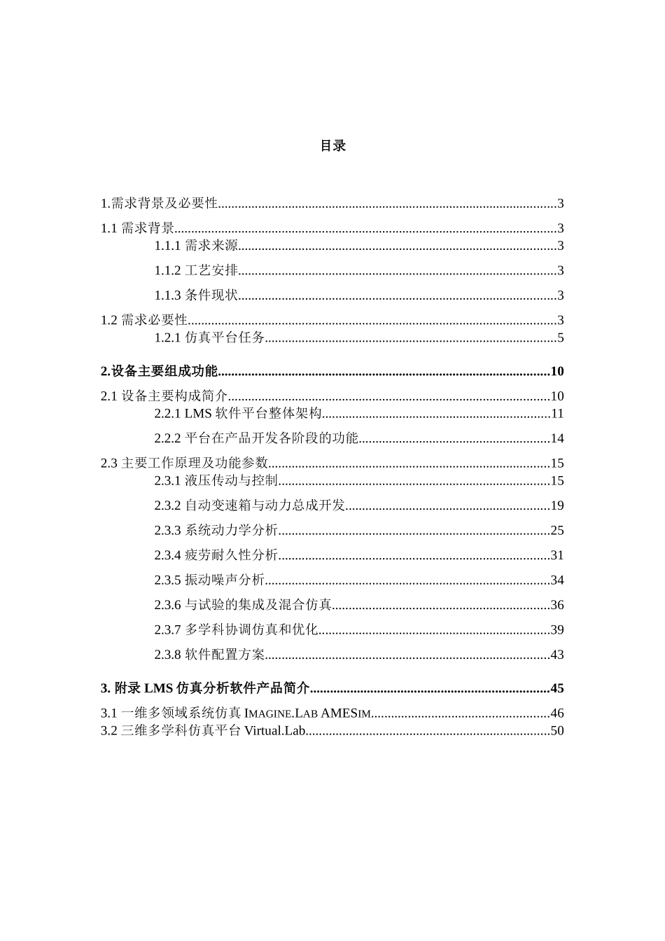 装甲车辆系统研发平台_第2页
