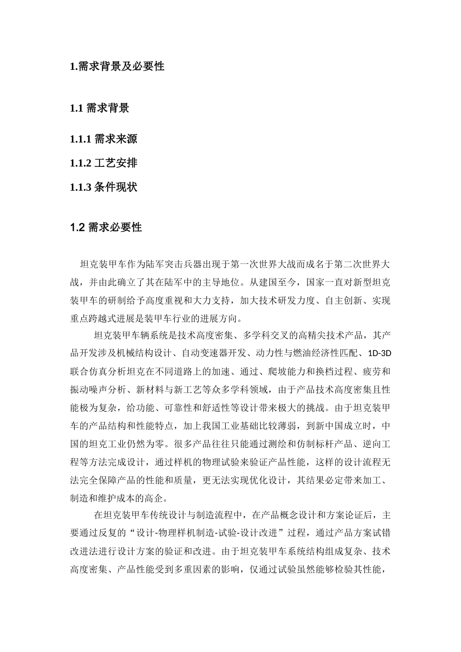 装甲车辆系统研发平台_第3页