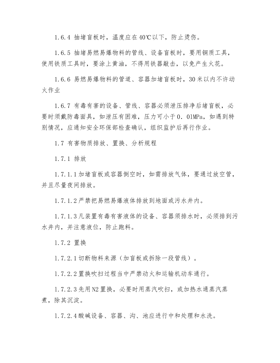 装置停工检修规程_第2页