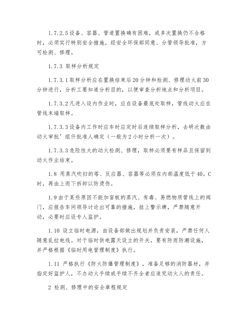 装置停工检修规程_第3页