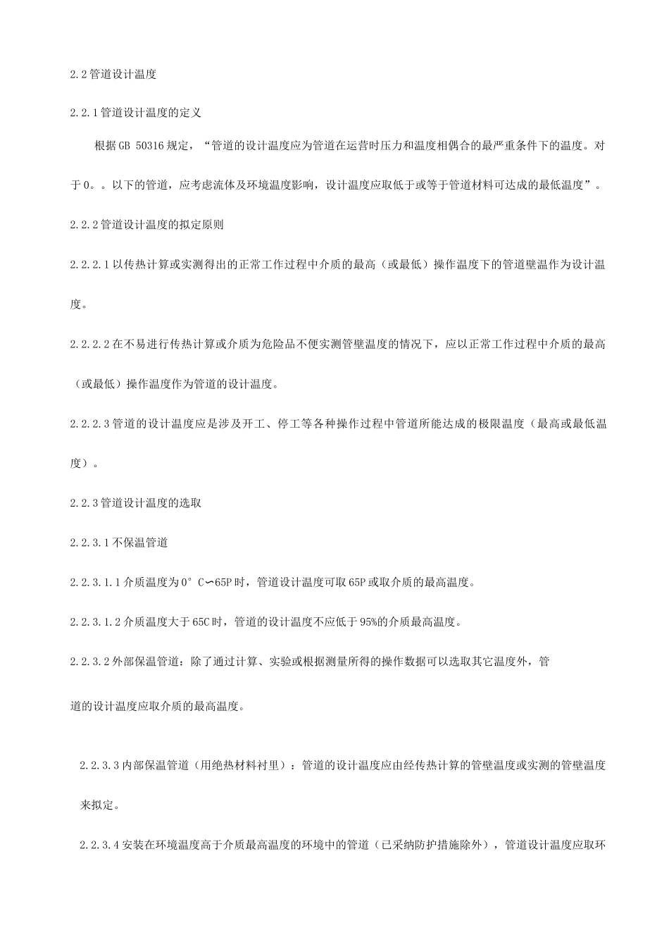 装置工艺管道设计压力和设计温度的规定_第3页