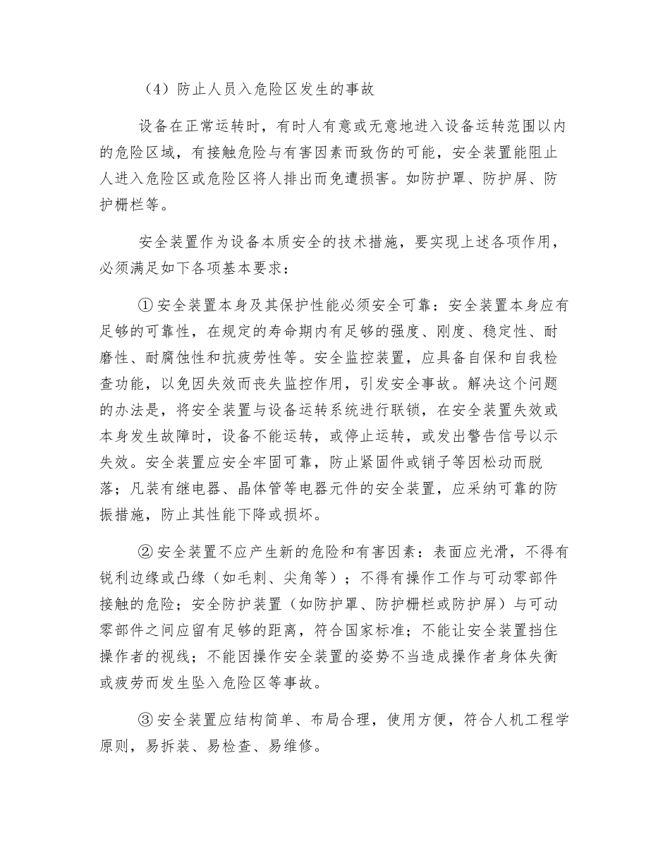 装设安全防护装置_第2页