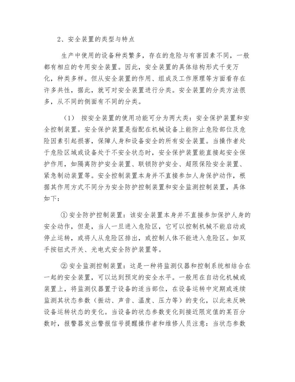 装设安全防护装置_第3页