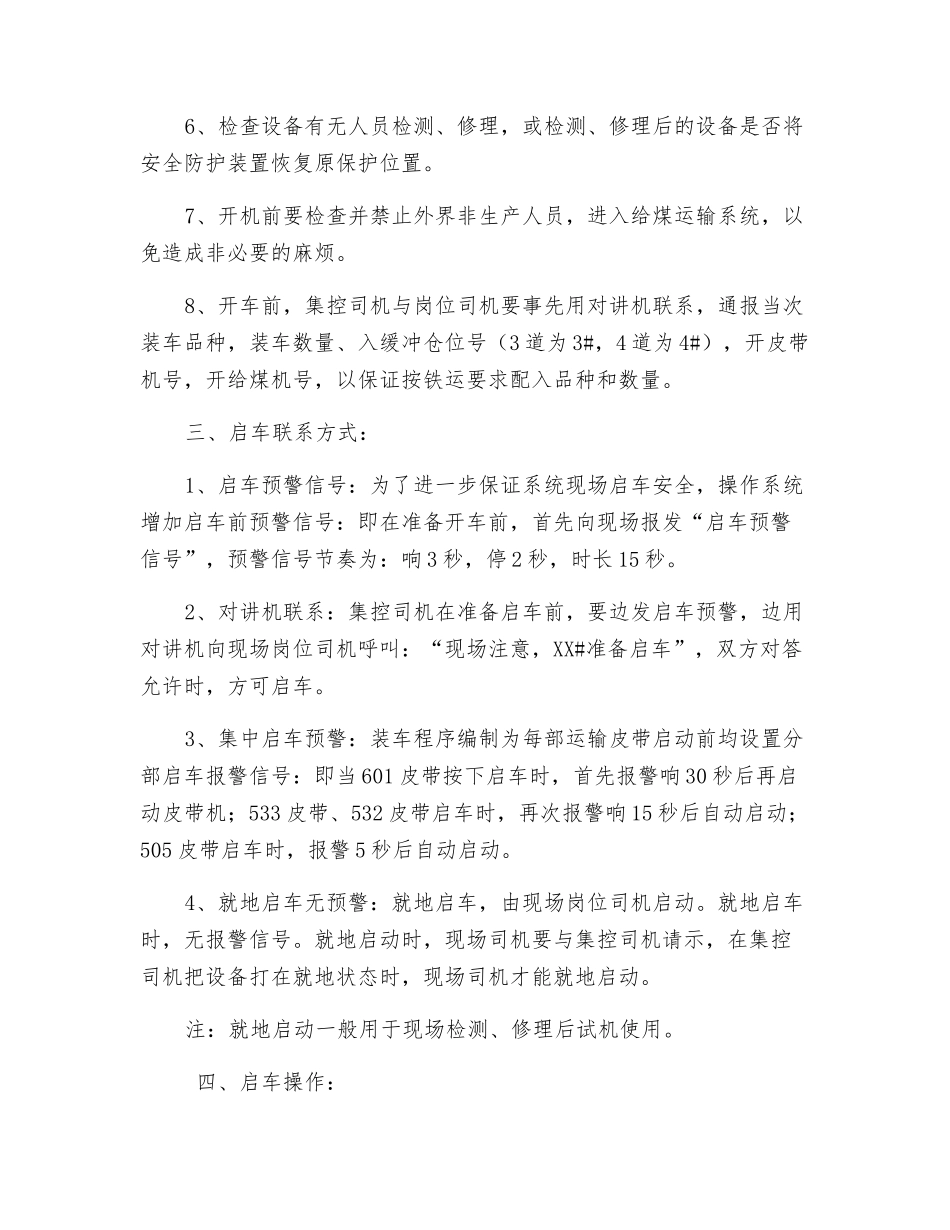 装车站给煤系统操作工安全技术操作规程_第2页