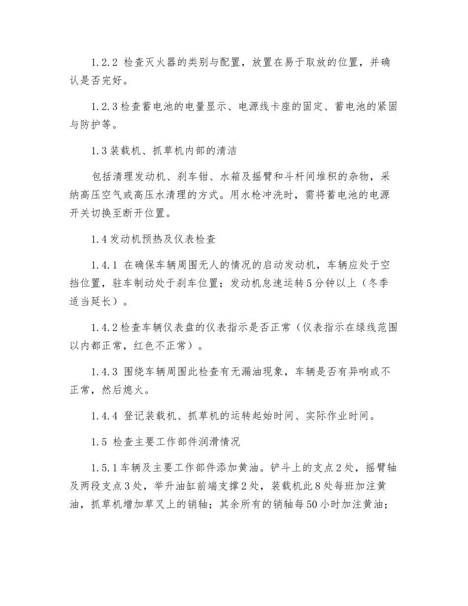 装载机、抓草机操作规程_第2页