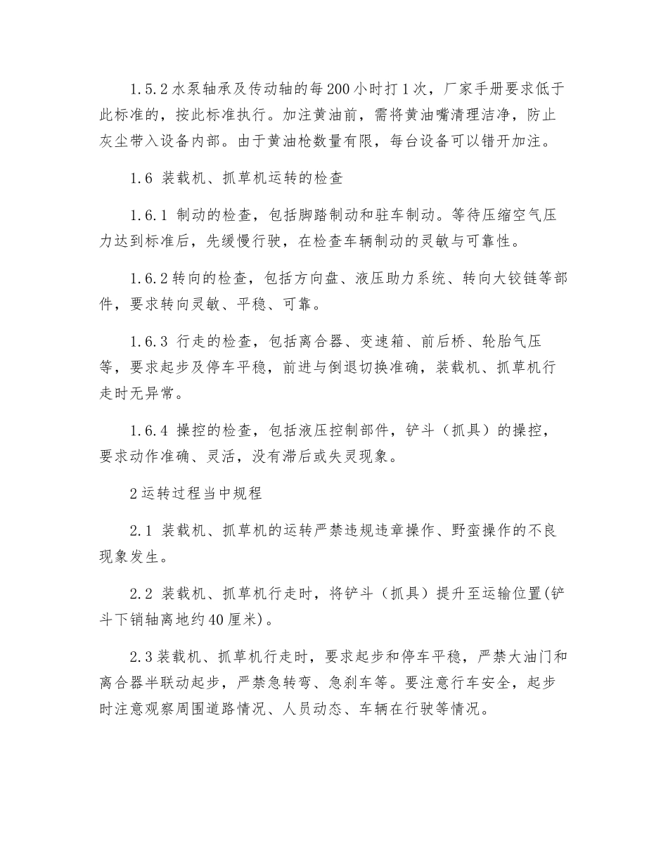 装载机、抓草机操作规程_第3页