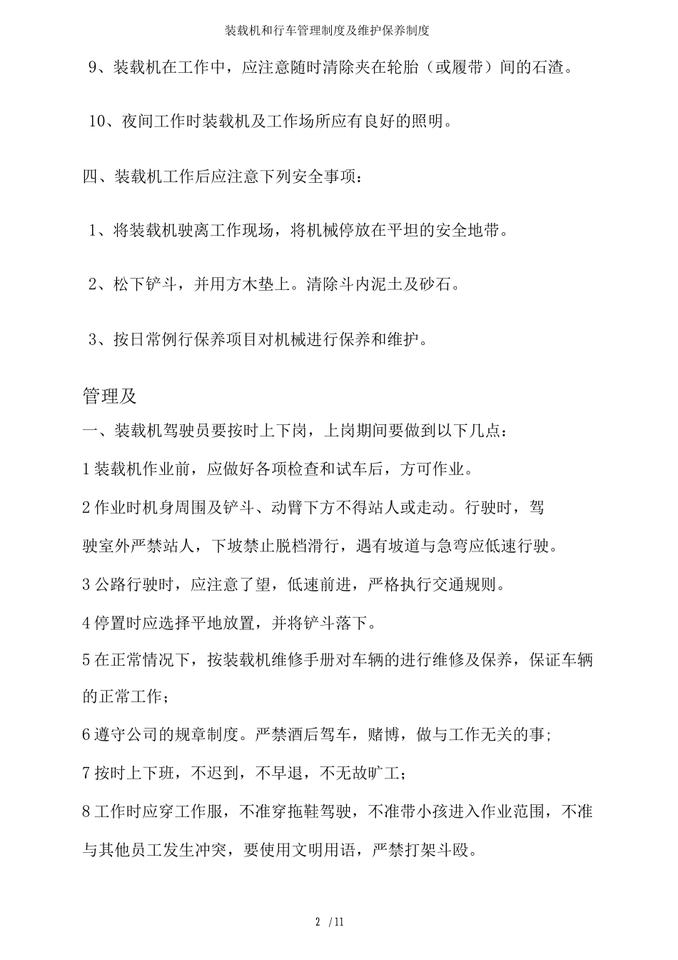 装载机和行车管理制度及维护保养制度_第2页