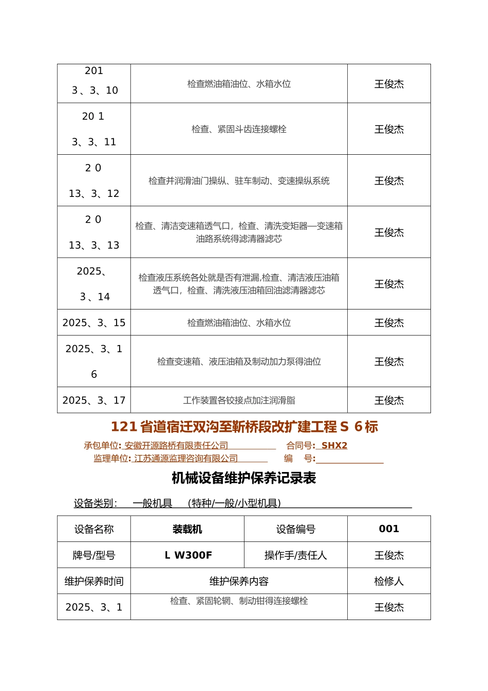 装载机日常保养维修记录_第2页