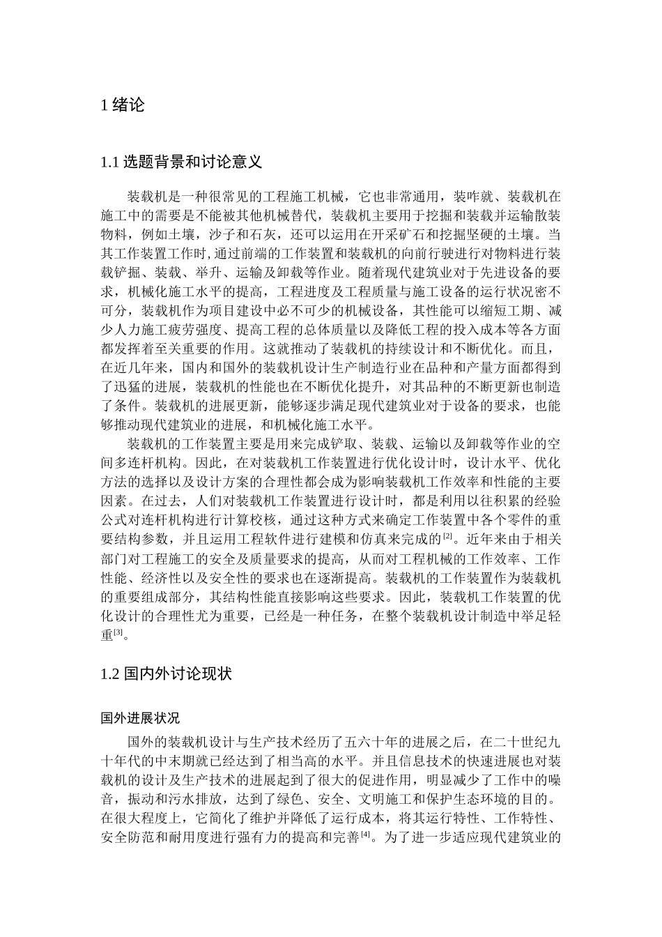 装载机工作装置设计_第2页