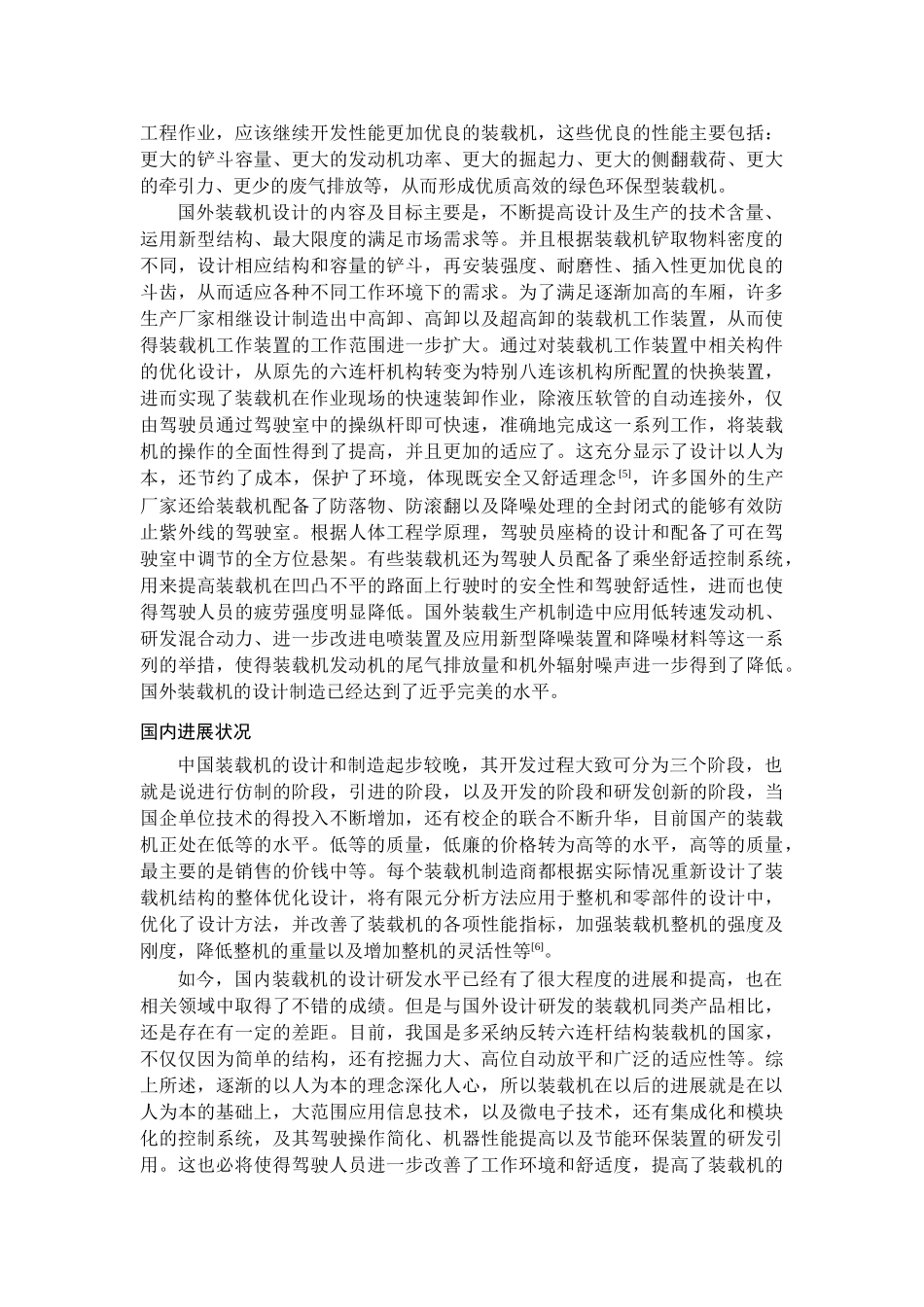 装载机工作装置设计_第3页