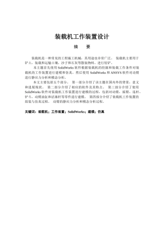 装载机工作装置设计