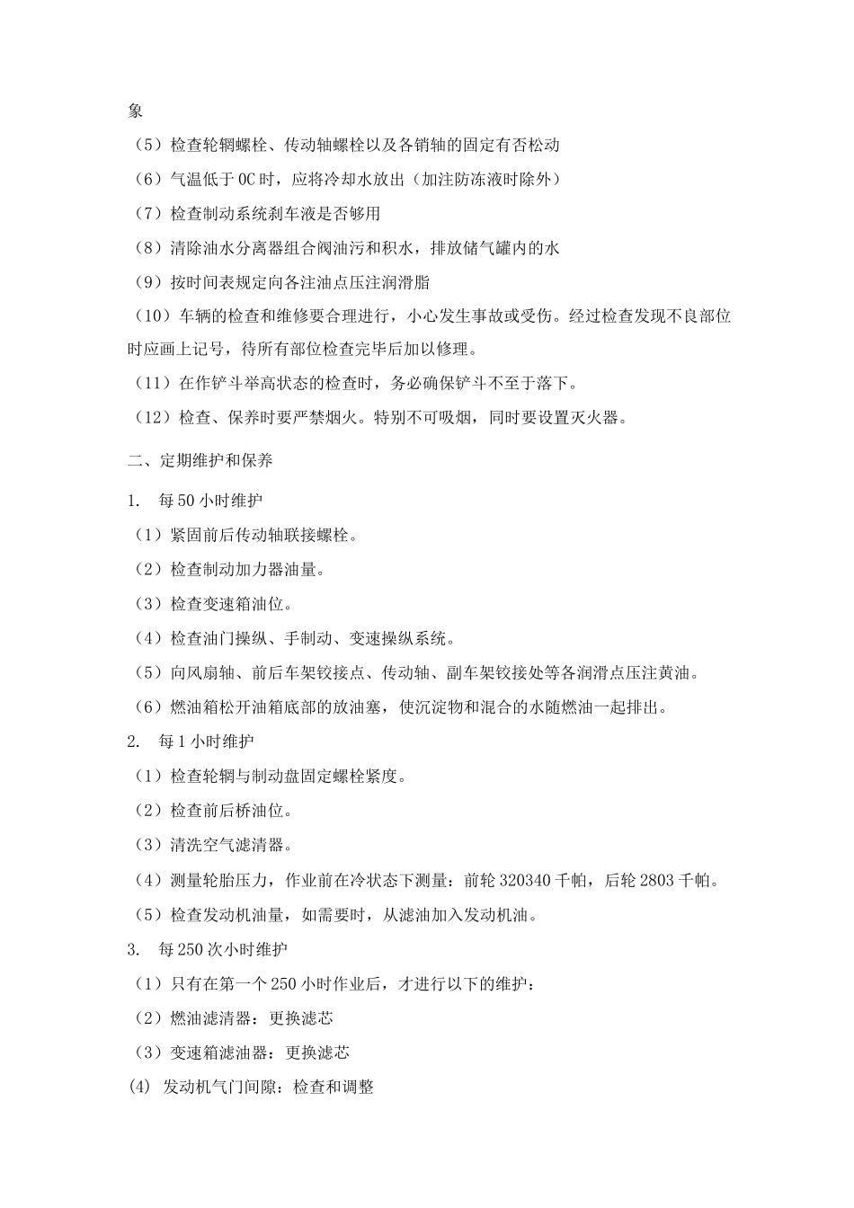 装载机的定期检查维护保养及常见故障排除_第2页