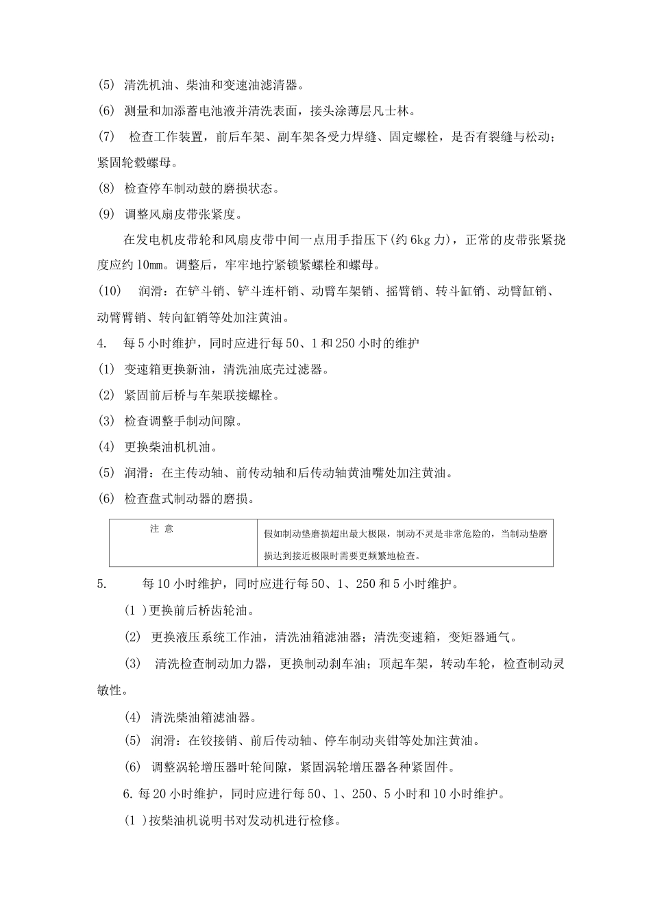 装载机的定期检查维护保养及常见故障排除_第3页