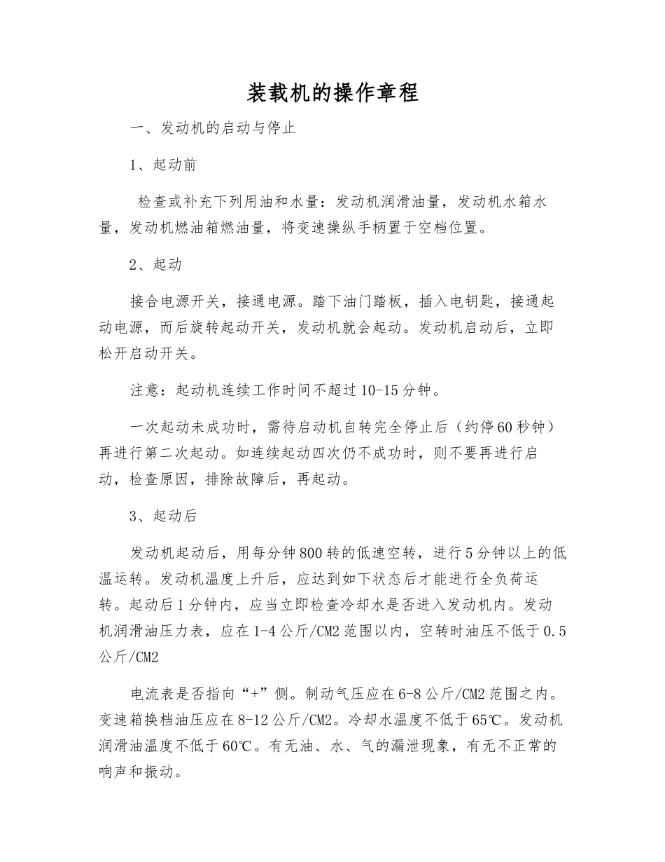 装载机的操作规程_第1页