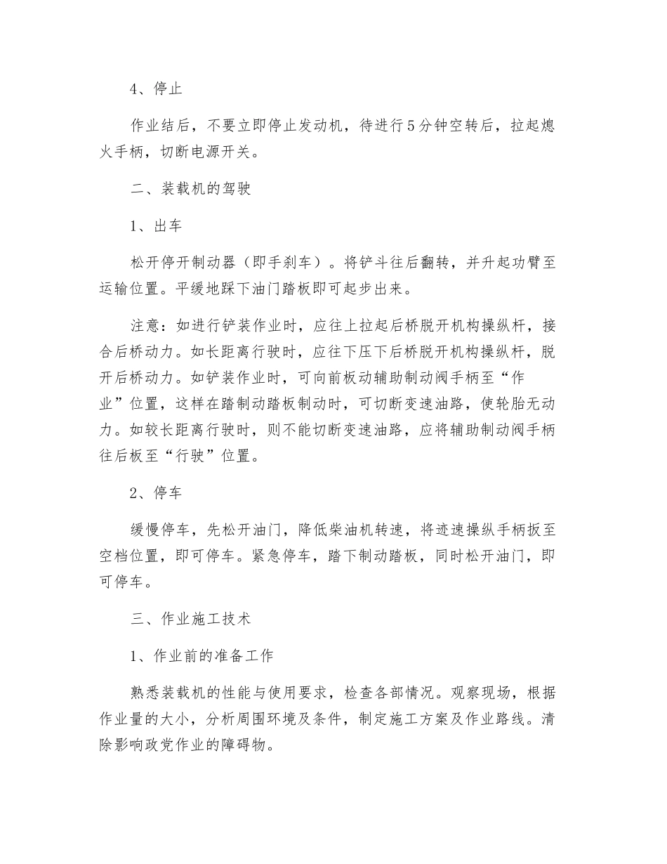 装载机的操作规程_第2页