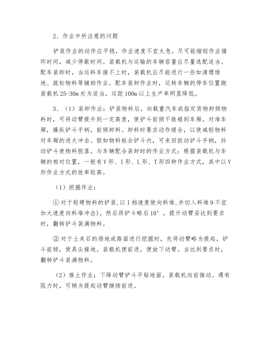 装载机的操作规程_第3页