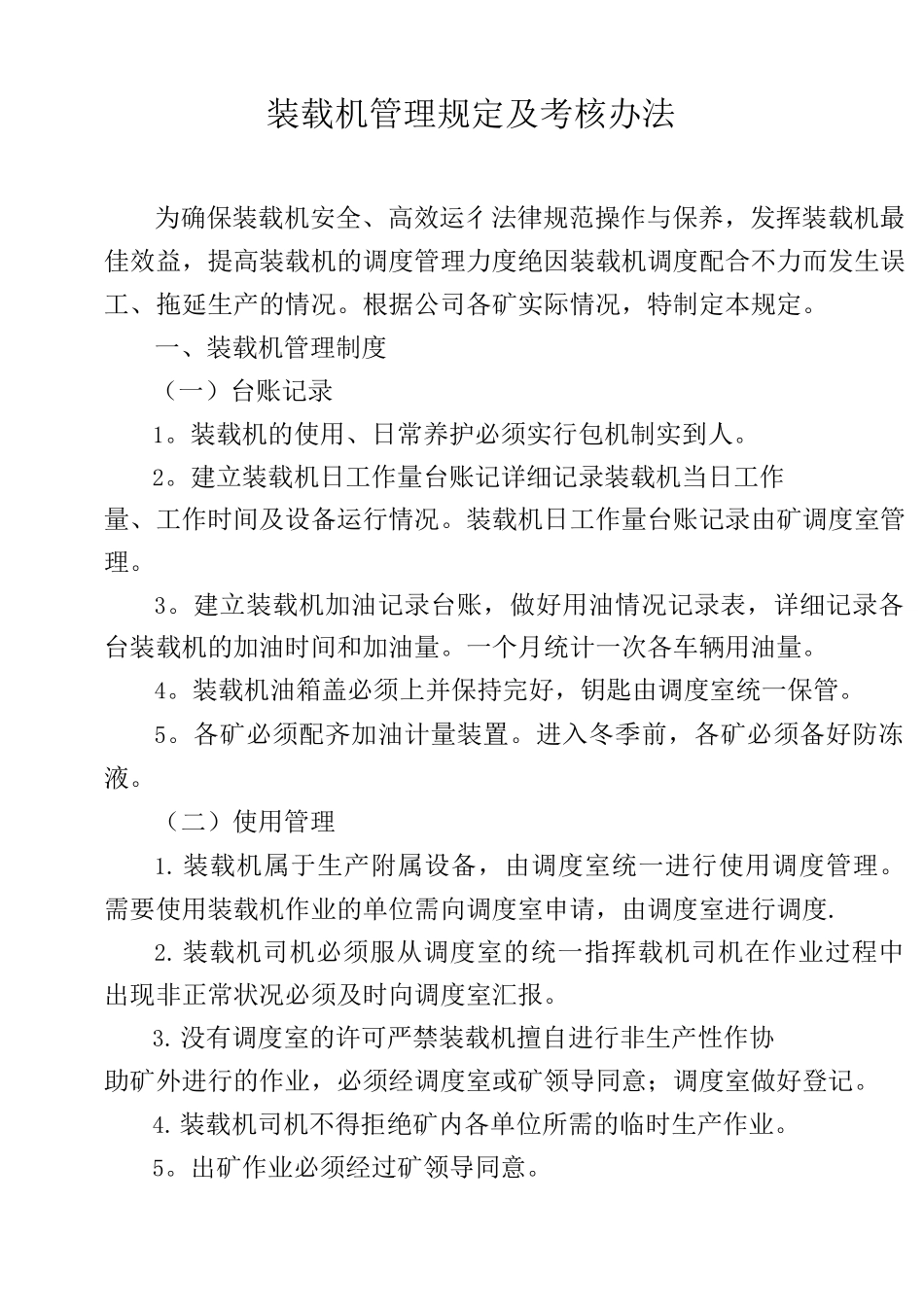 装载机管理制度_第1页