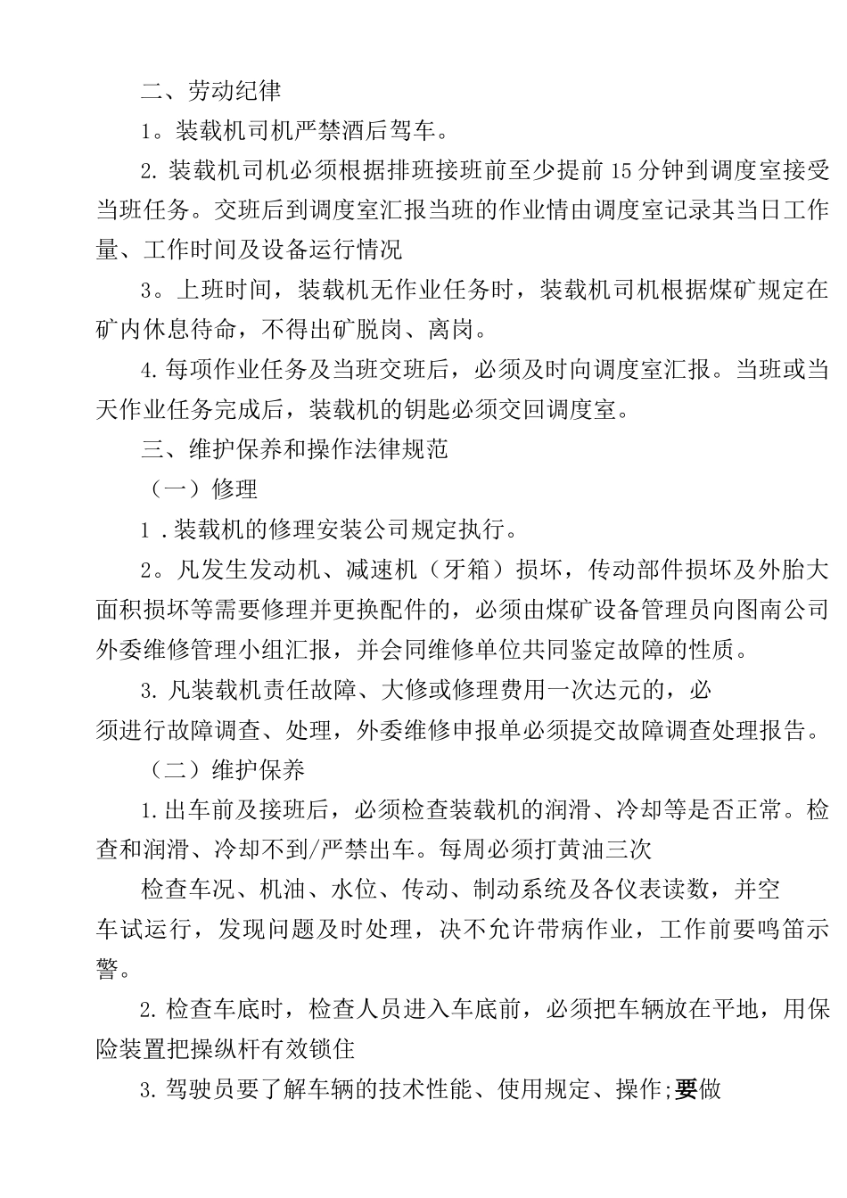 装载机管理制度_第2页