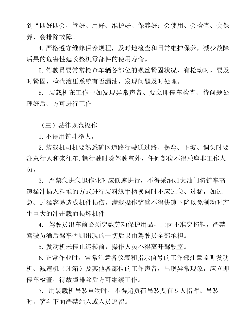 装载机管理制度_第3页