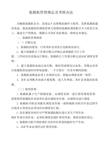 装载机管理制度