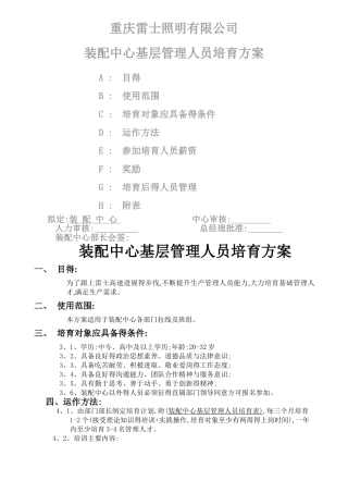 装配中心基层管理人员培养方案