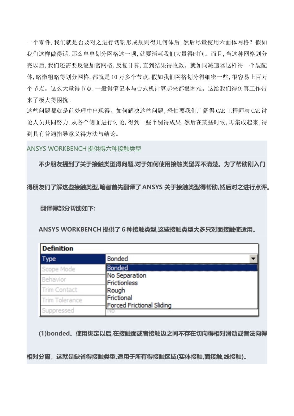 装配体有限元分析_第2页
