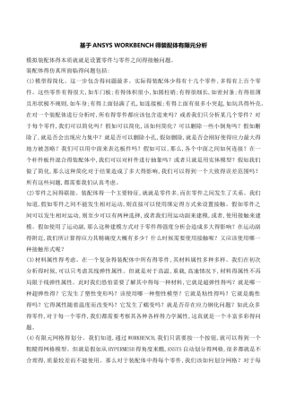 装配体有限元分析