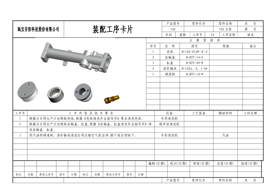 装配作业指导书_第1页