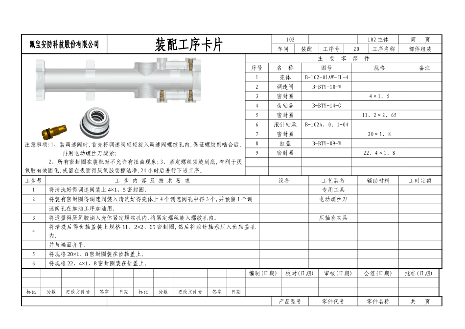 装配作业指导书_第2页