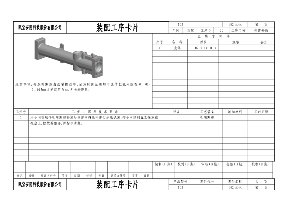 装配作业指导书_第3页