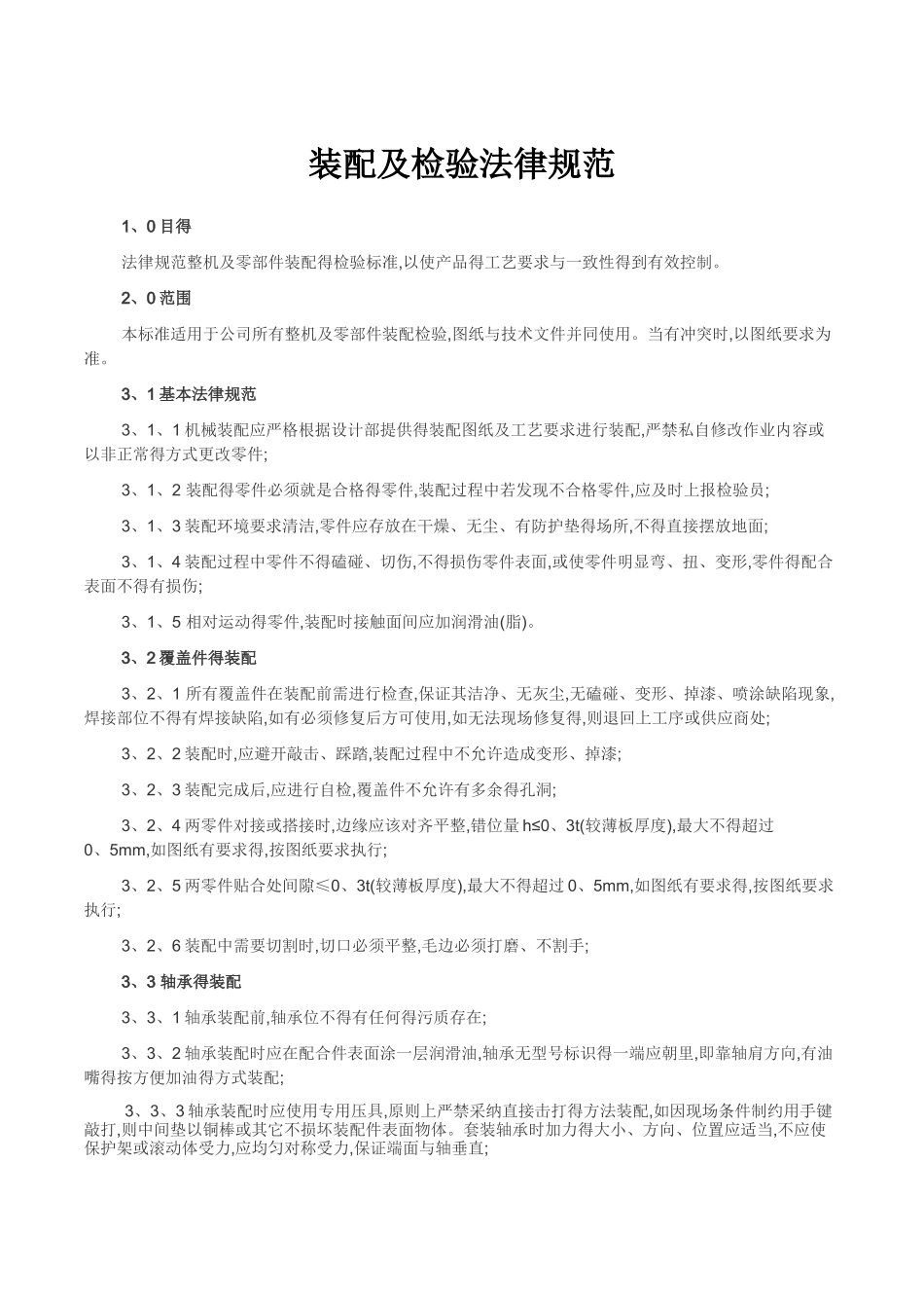 装配及检验规范_第1页