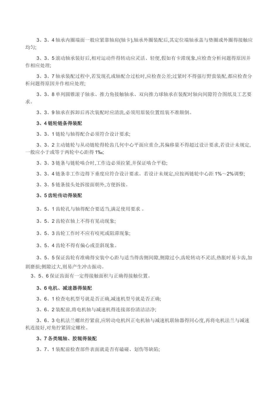 装配及检验规范_第2页