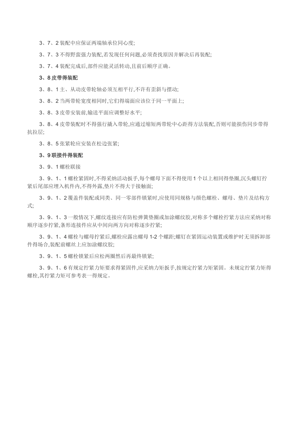 装配及检验规范_第3页