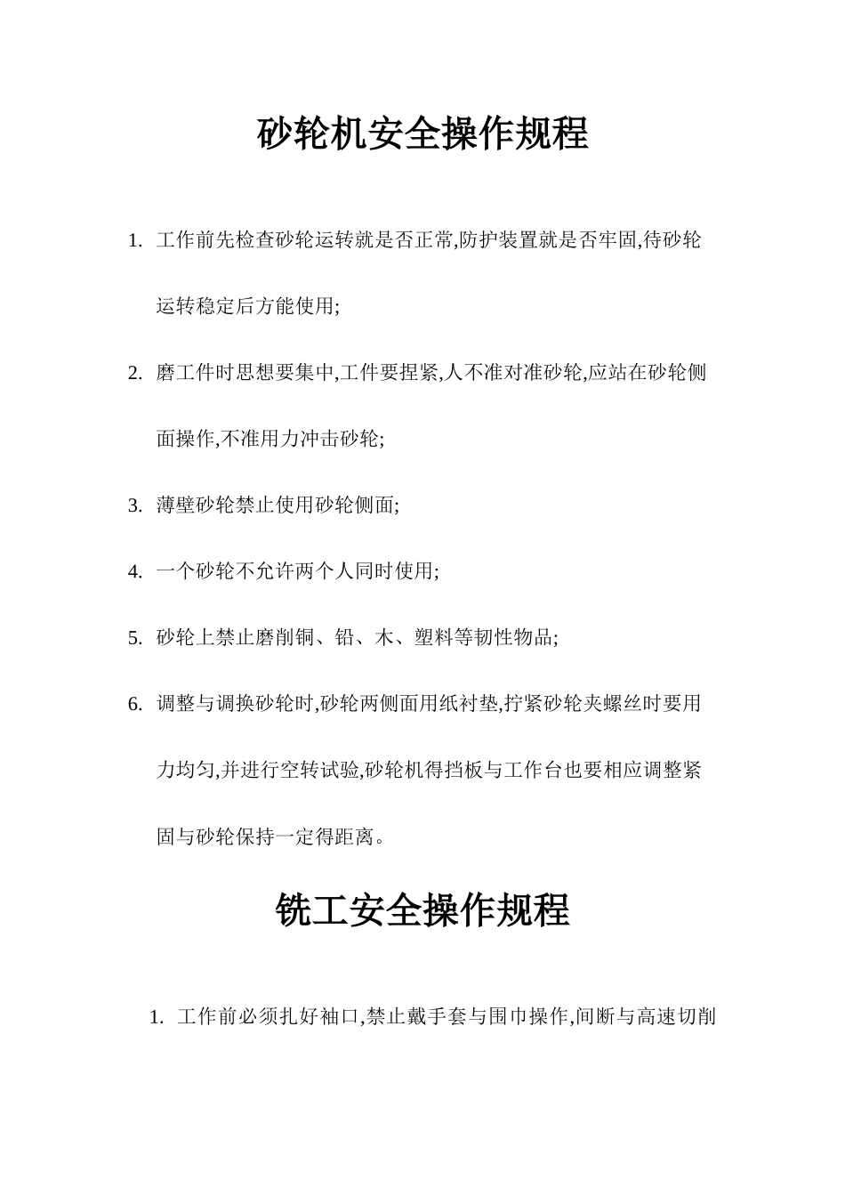 装配工安全操作规程_第2页