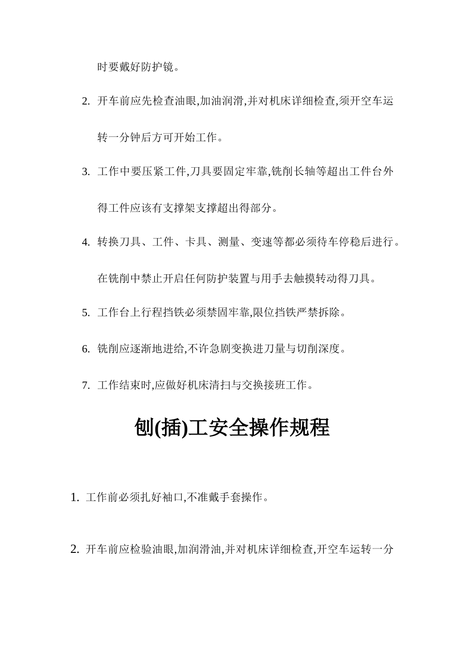 装配工安全操作规程_第3页
