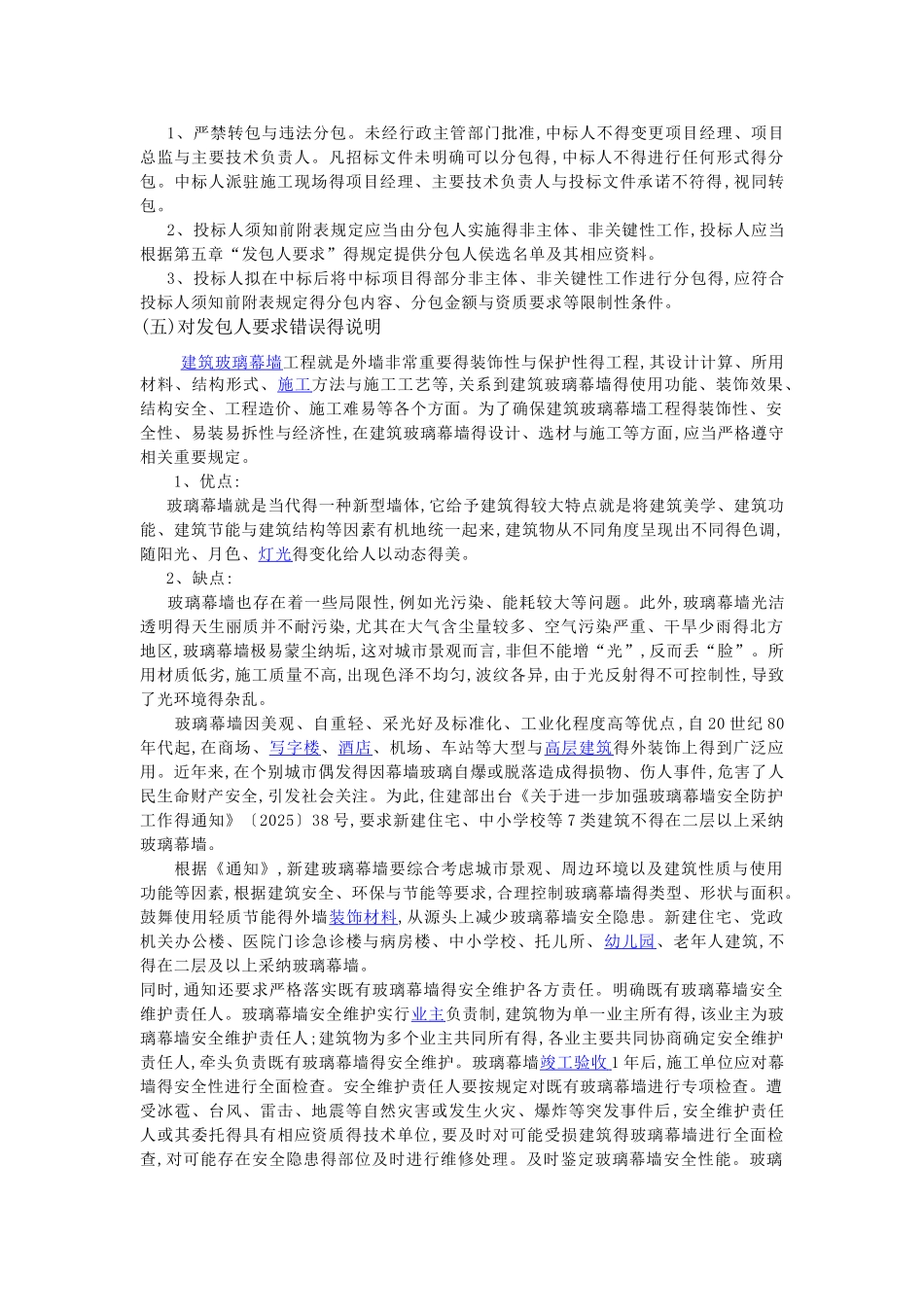 装配式EPC项目实施方案_第2页